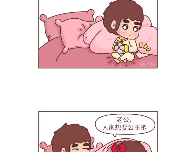 麦拉风2016漫画,第468话 公主抱1图