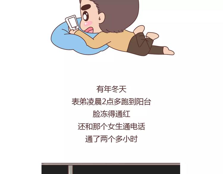 麦拉风-婚后80漫画,第372话 如何查看微信置顶1图