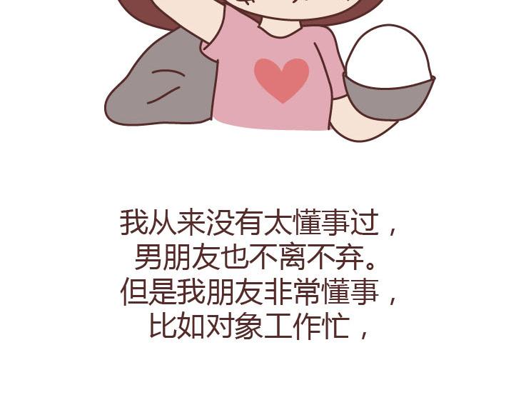 麦拉风-婚后80漫画,第223话 女人恋爱中的误区2图