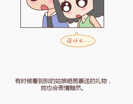 麦拉风2016漫画,第149话 再不分手就要送礼物了2图