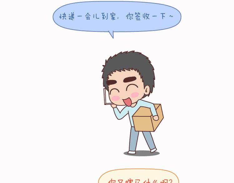 麦拉风2016漫画,第125话 嫁给你有什么好处1图
