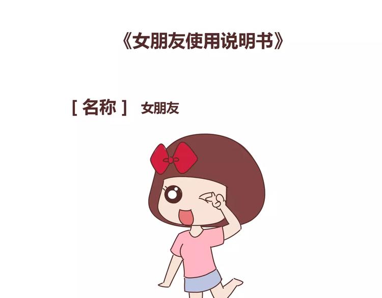 麦拉风-婚后80漫画,第311话 女朋友使用说明书1图