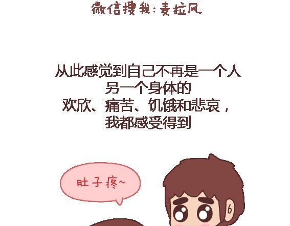 麦拉风2016漫画,第104话 有女朋友是件多棒的事1图