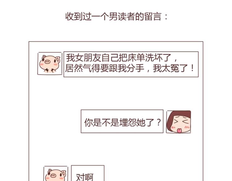 麦拉风-婚后80漫画,第395话 哄我很简单1图