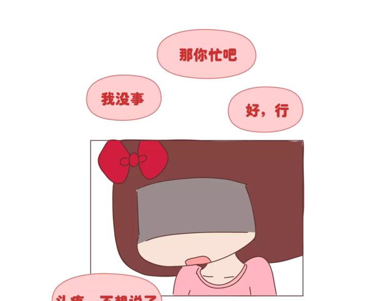 麦拉风-婚后80漫画,第395话 哄我很简单2图