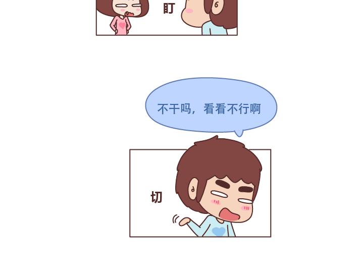 麦拉风2016漫画,第229话 一个男人爱你的表现2图