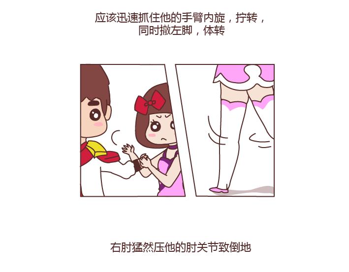 麦拉风-婚后80漫画,第255话 防狼术1图