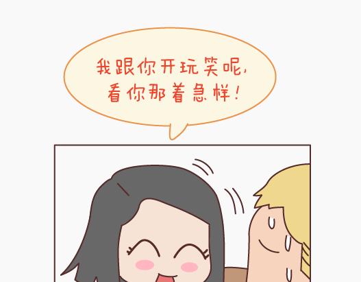 麦拉风2016漫画,第149话 再不分手就要送礼物了2图