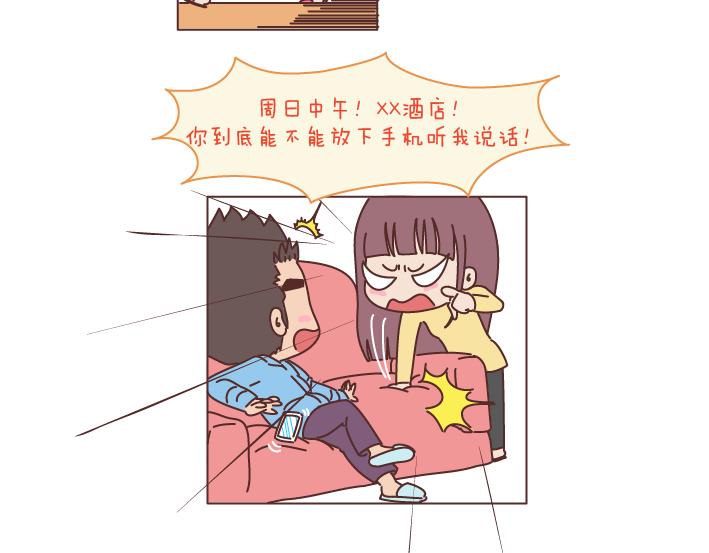 麦拉风2016漫画,第192话 你能不能放下手机，听我说话？1图