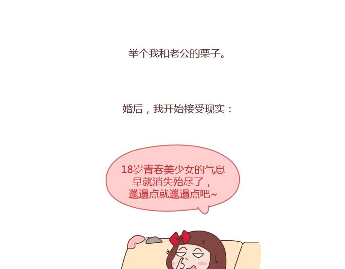 麦拉风2016漫画,第239话 找个嘴甜的男人结婚有多重要1图