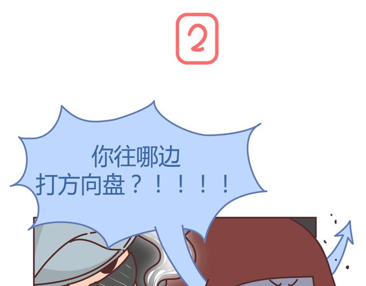 麦拉风2016漫画,第271话 驾照2图