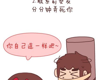 麦拉风-婚后80漫画,第87话 恋爱潜规则2图