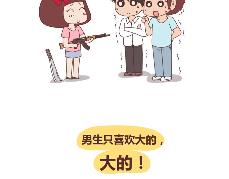 麦拉风-婚后80漫画,第422话 男生喜欢平胸的理由1图