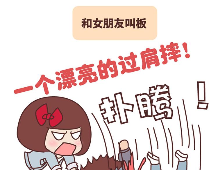 麦拉风2016漫画,如何在1秒内让女友原地炸毛？2图