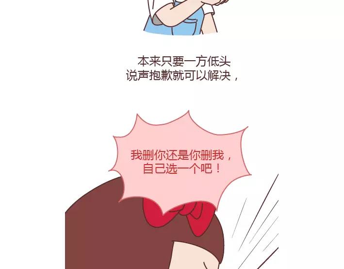 麦拉风-婚后80漫画,第281话 永远不要隔着屏幕说分手1图