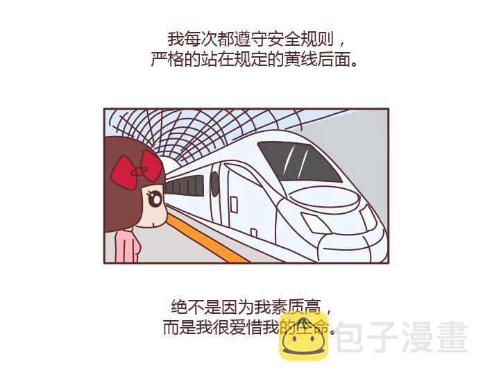 麦拉风-婚后80漫画,第219话 安全出行须知2图