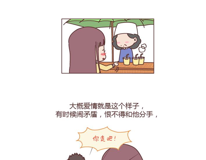麦拉风2016漫画,第190话 如何维护长期的恋爱关系？2图