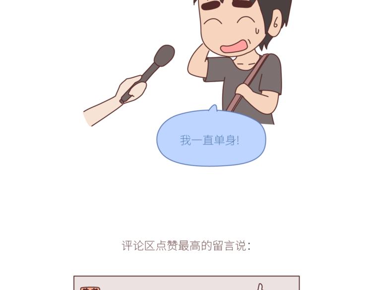 麦拉风-婚后80漫画,第434话 女生真的越宠越可爱2图