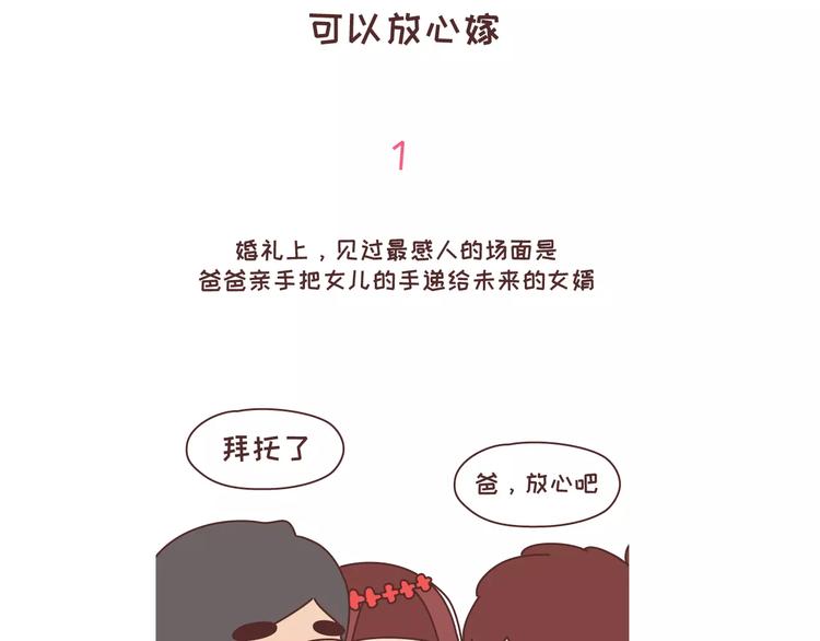 麦拉风-婚后80漫画,第305话 你爸看准的人 可以放心嫁2图