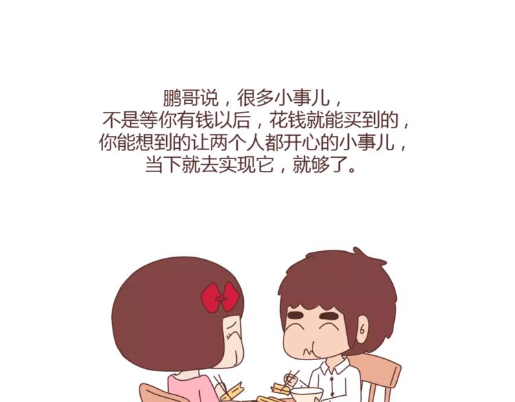 麦拉风-婚后80漫画,第405话 越宠老婆越幸运2图