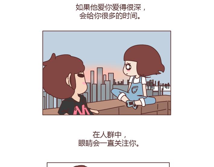麦拉风2016漫画,第238话 男人彻底喜欢上你的7种表现2图