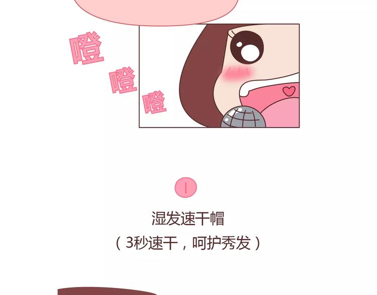麦拉风2016漫画,第406话 15个女生要的发明2图
