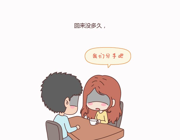 麦拉风2016漫画,第125话 嫁给你有什么好处2图