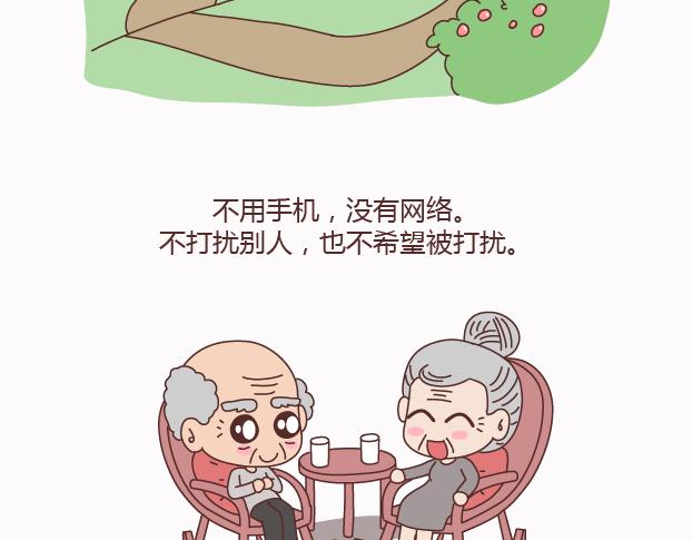 麦拉风2016漫画,第123话 等我们老了1图