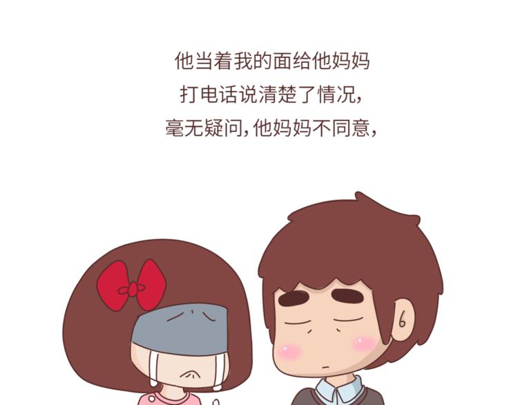 麦拉风2016漫画,第460话 “娶了我，你这辈子，就毁了。”1图