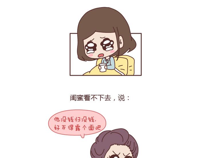麦拉风2016漫画,第196话 找个有脑子的男人很重要1图