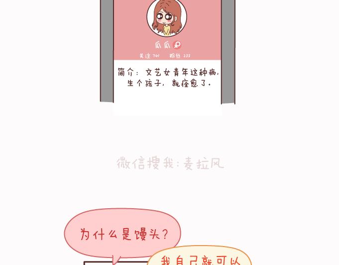 麦拉风2016漫画,第125话 嫁给你有什么好处1图