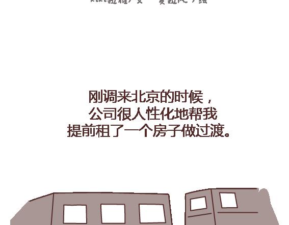 麦拉风2016漫画,第106话 别辜负一个姑娘的真心2图