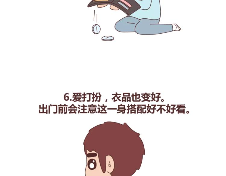 麦拉风2016漫画,第387话 男生恋爱后变化2图