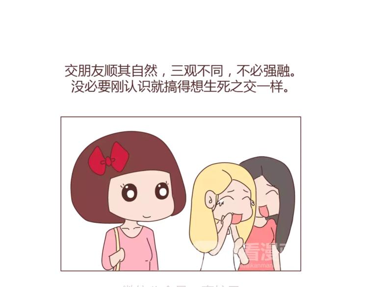 麦拉风-婚后80漫画,第299话 20几岁该知道这些事1图