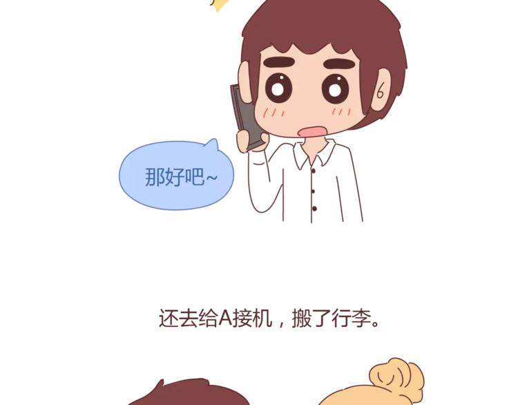 麦拉风2016漫画,第334话 心里没点B数？2图