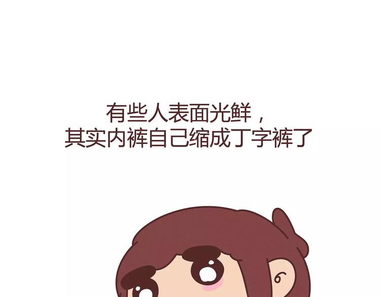 麦拉风2016漫画,第346话 有些人表面看着光鲜2图