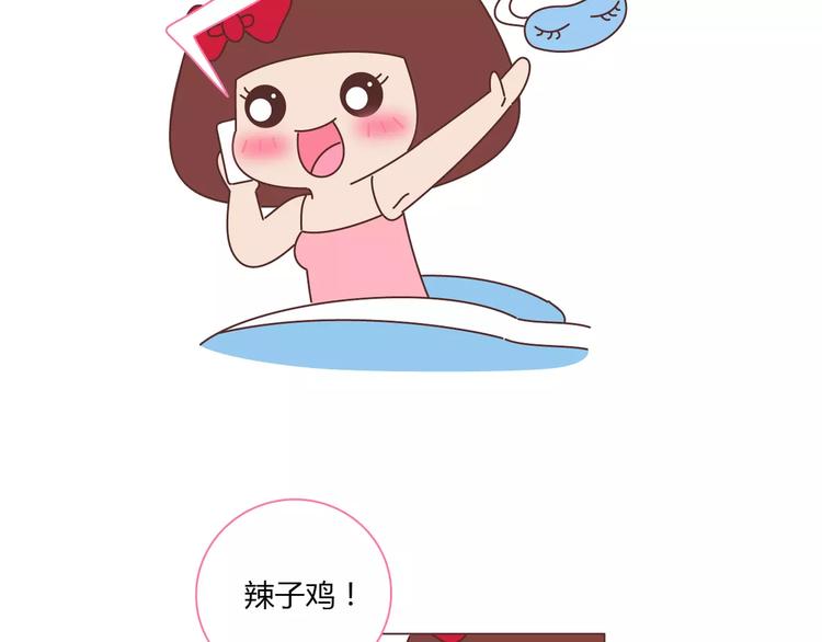 麦拉风2016漫画,第416话 小小幸福的瞬间2图