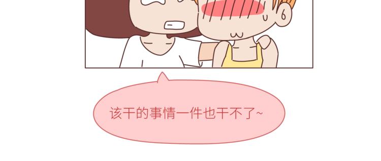 麦拉风-婚后80漫画,第439话 有个觉，想和你睡下2图