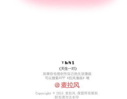麦拉风-婚后80漫画,第29话 简简单单在一起2图