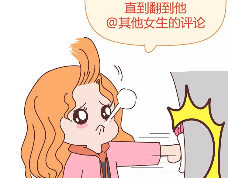 麦拉风2016漫画,第383话 艾特渣男1图