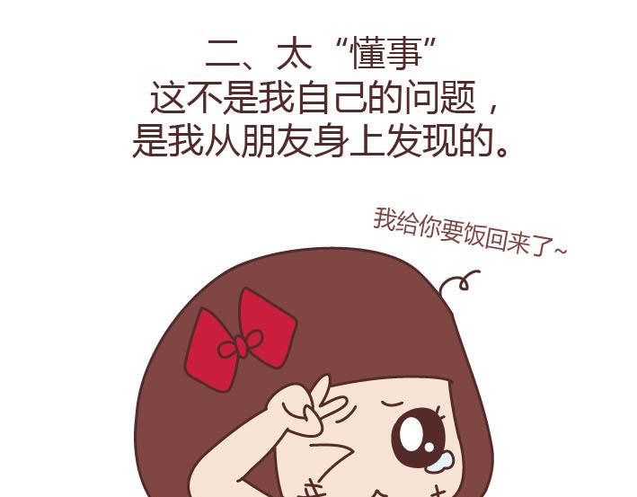 麦拉风-婚后80漫画,第223话 女人恋爱中的误区1图