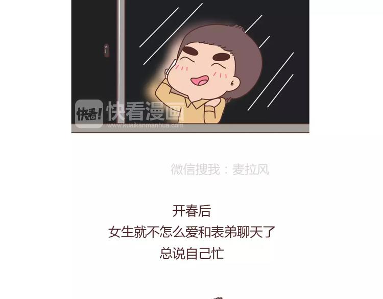麦拉风-婚后80漫画,第372话 如何查看微信置顶2图