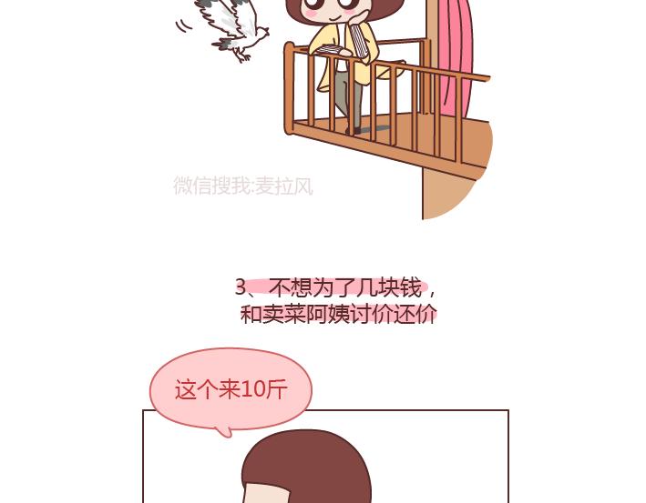 麦拉风-婚后80漫画,第199话 女孩子为什么一定要努力1图