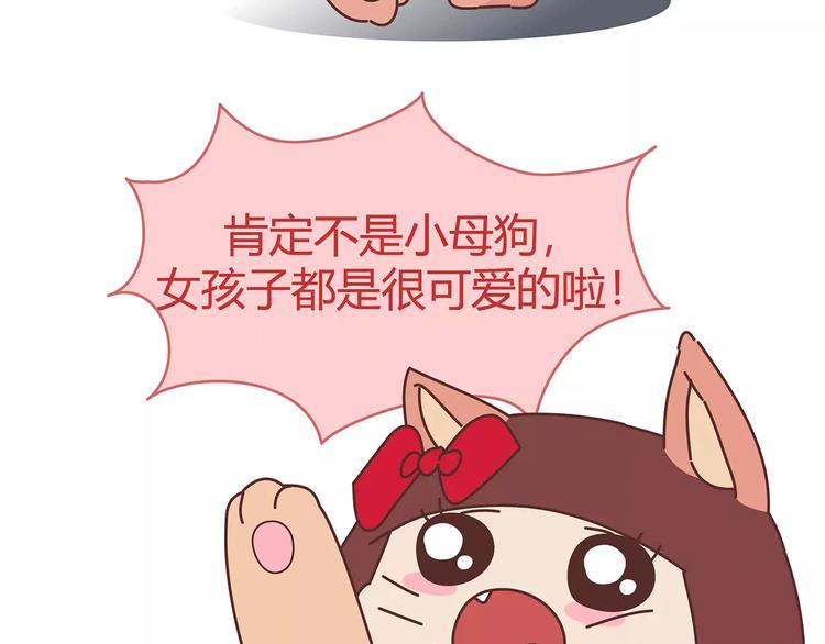 麦拉风2016漫画,第403话 神奇物种女友2图