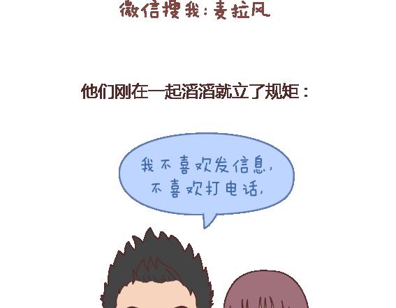 麦拉风-婚后80漫画,第116话 不爱你的人就别奉陪了2图