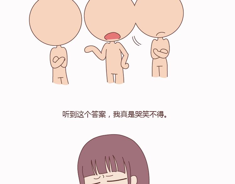 麦拉风2016漫画,第124话 如果这个人真的喜欢你1图