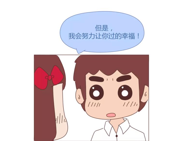 麦拉风-婚后80漫画,第405话 越宠老婆越幸运2图