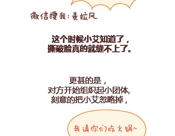 麦拉风-婚后80漫画,第103话 坏人1图
