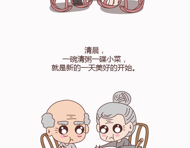 麦拉风2016漫画,第123话 等我们老了2图