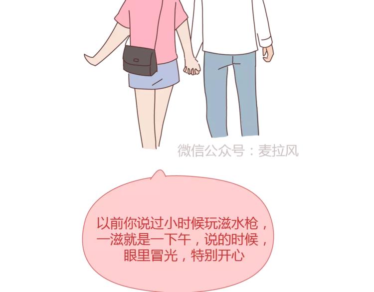 麦拉风-婚后80漫画,第405话 越宠老婆越幸运1图